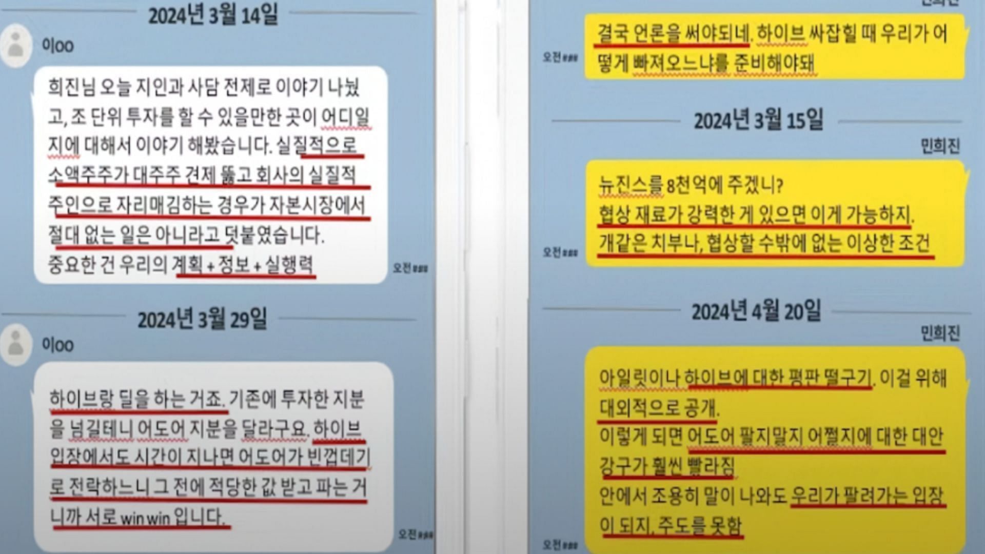 Kakoa Messages Screenshot between Min Hee-jin and ADOR's Lee (Image via YouTube/@Behind_Master)